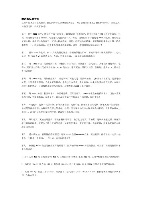 帕萨特保养大全