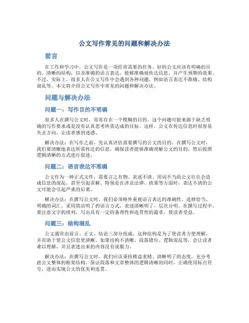 公文写作常见的问题和解决办法