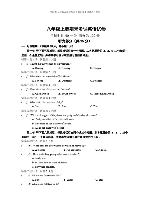 2019年人教版八年级英语上册期末考试试卷及答案