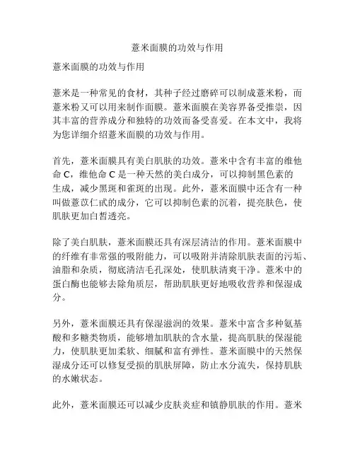薏米面膜的功效与作用