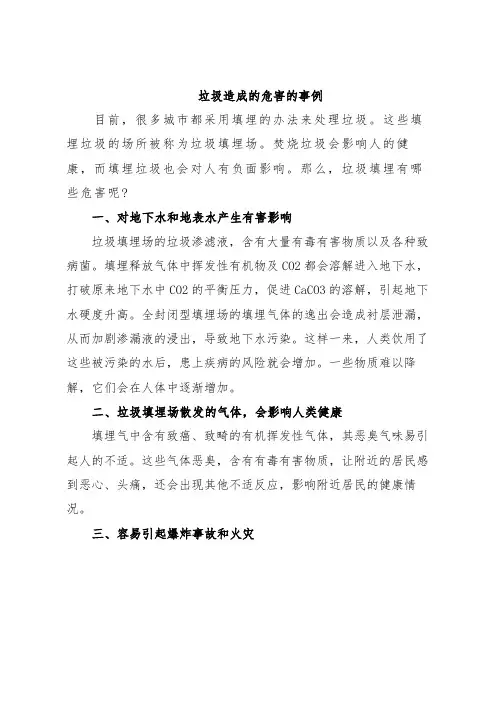 垃圾造成的危害的事例