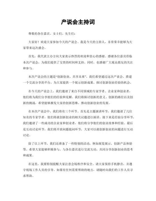 产说会主持词