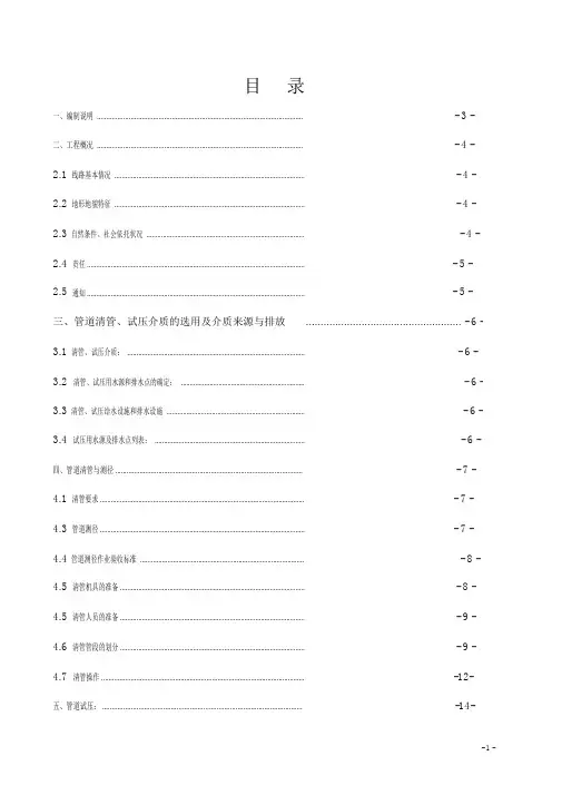 长输管线试压方案