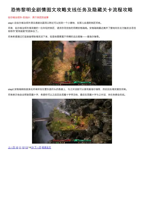 恐怖黎明全剧情图文攻略支线任务及隐藏关卡流程攻略