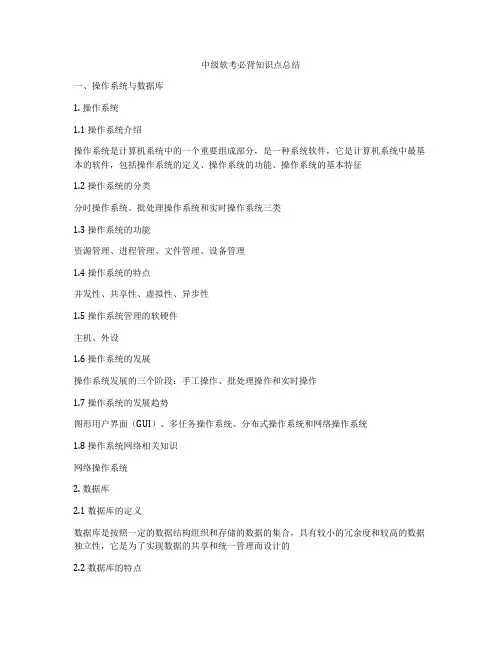 中级软考必背知识点总结
