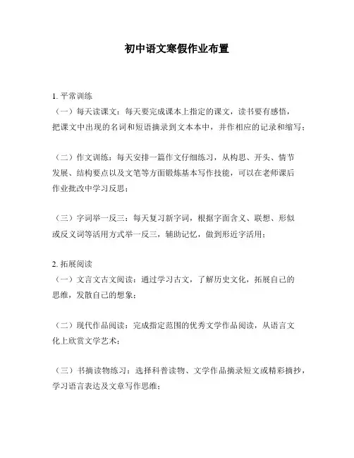 初中语文寒假作业布置