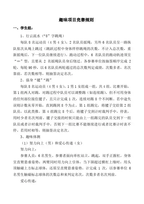 趣味项目竞赛规则
