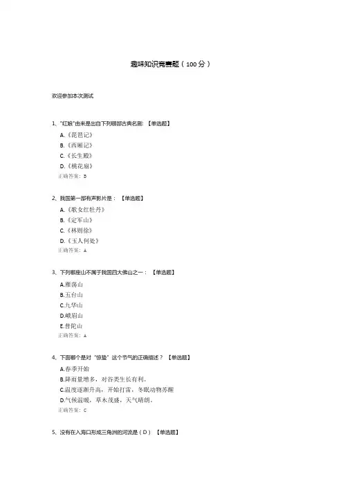 趣味知识竞赛题