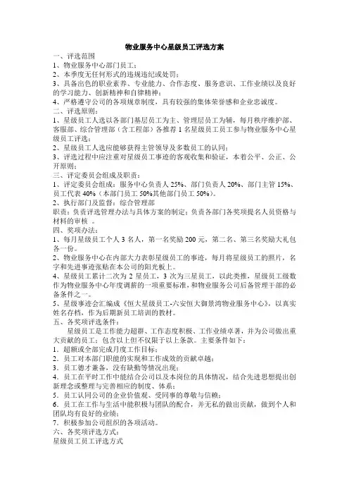 星级员工和最具潜力员工评选方案