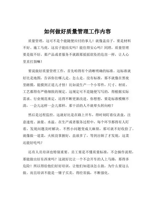 如何做好质量管理工作内容