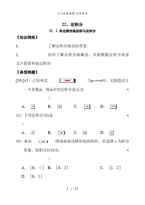 22.1  曲边梯形的面积与定积分