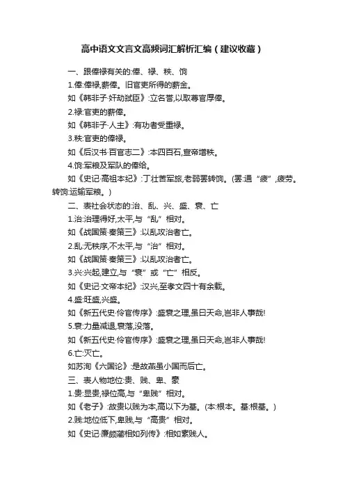 高中语文文言文高频词汇解析汇编（建议收藏）