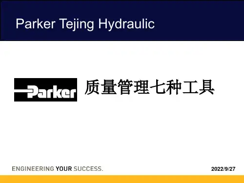 质量管理七种工具