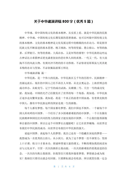 关于中华魂演讲稿800字(优秀5篇)