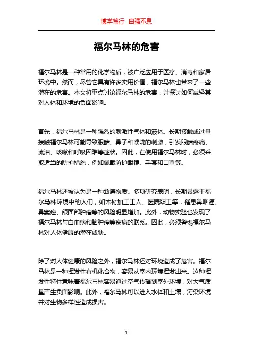 福尔马林的危害