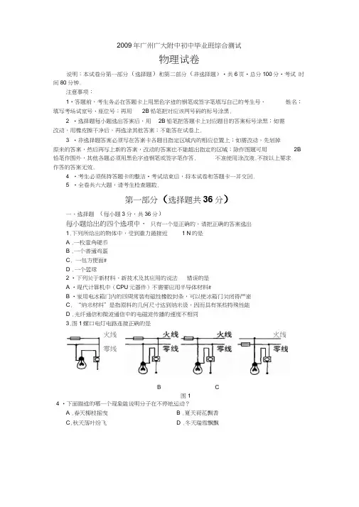 2009年广州广大附中初中毕业班综合测试物理试卷