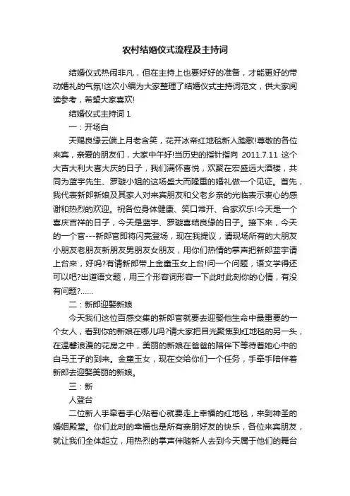 农村结婚仪式流程及主持词