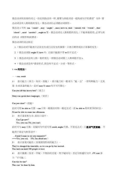 (完整word版)中考情态动词讲解