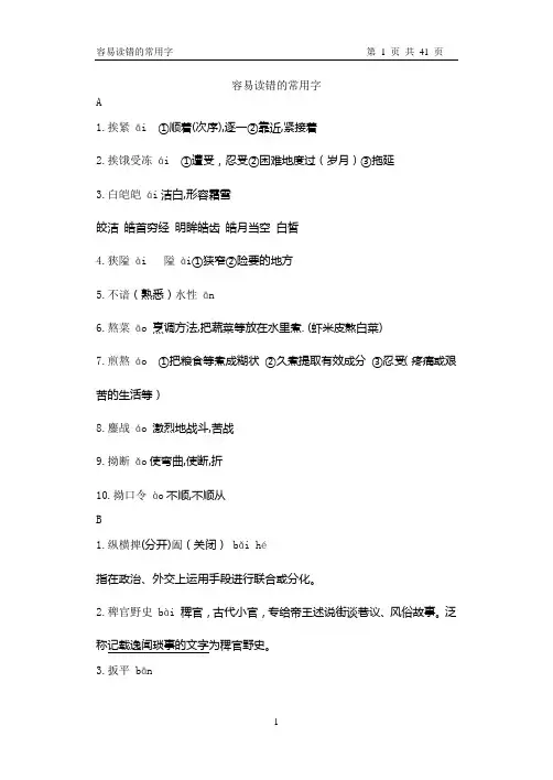容易读错的常用字演示打印黑白稿