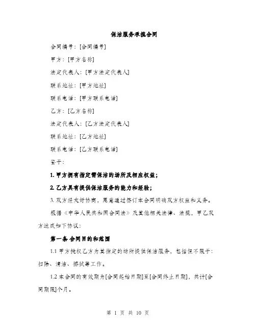 保洁服务承揽合同