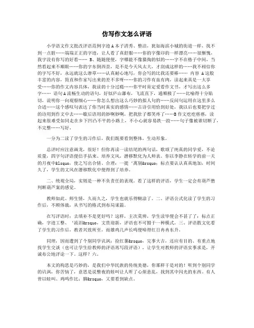 仿写作文怎么评语