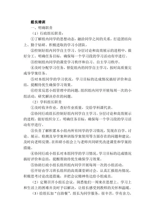 高效课堂中的组长培训