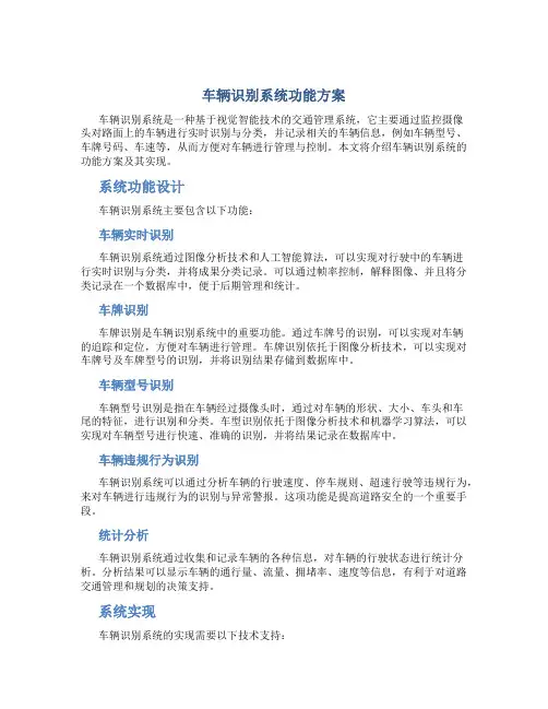 车辆识别系统功能方案
