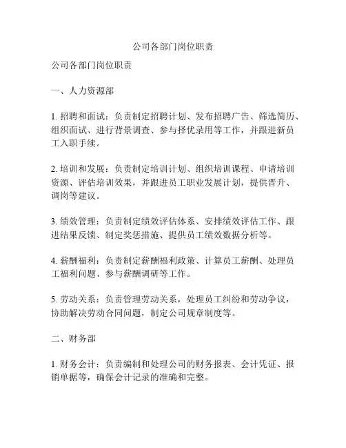 公司各部门岗位职责