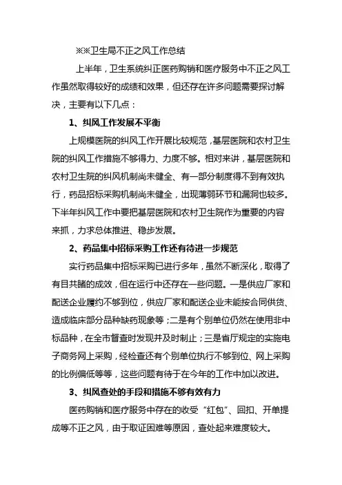 政风行风存在的问题