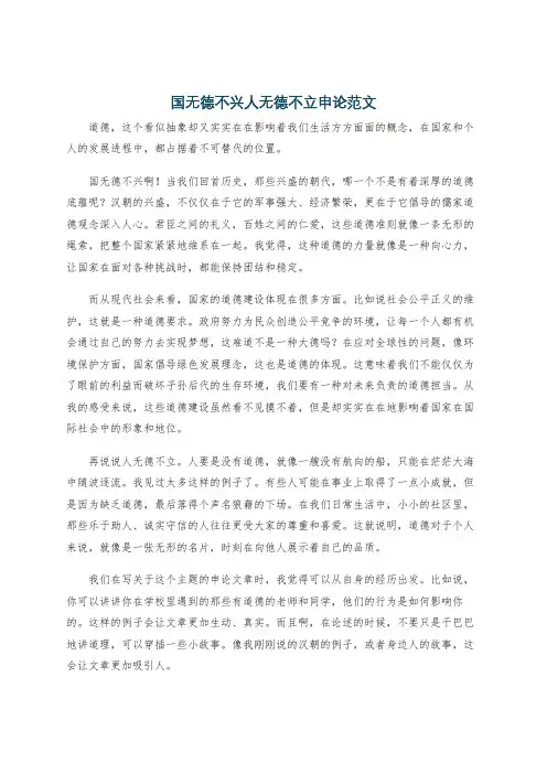 国无德不兴人无德不立申论范文