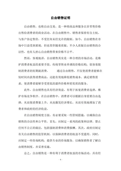 自由销售证明