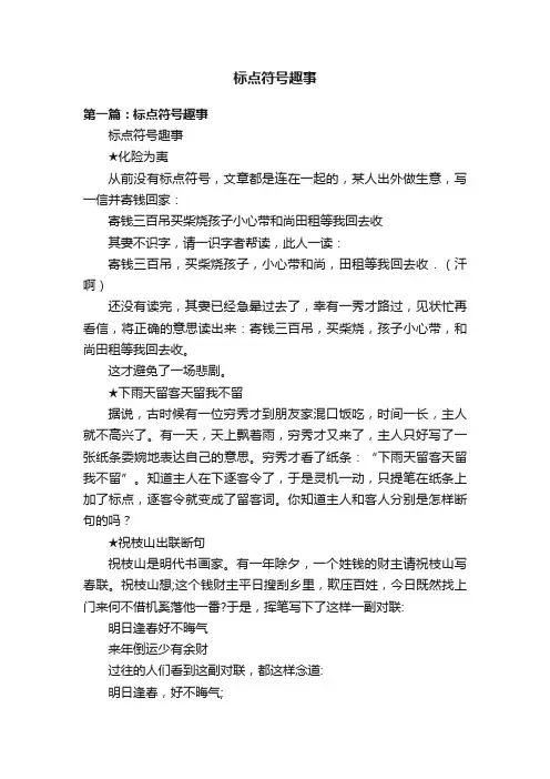标点符号趣事