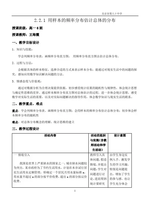 用样本的频率分布估计总体的分布教案