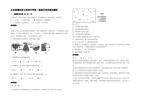 山东省德州市王村店中学高一地理月考试卷含解析