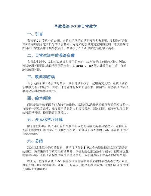 早教英语0-3岁日常教学