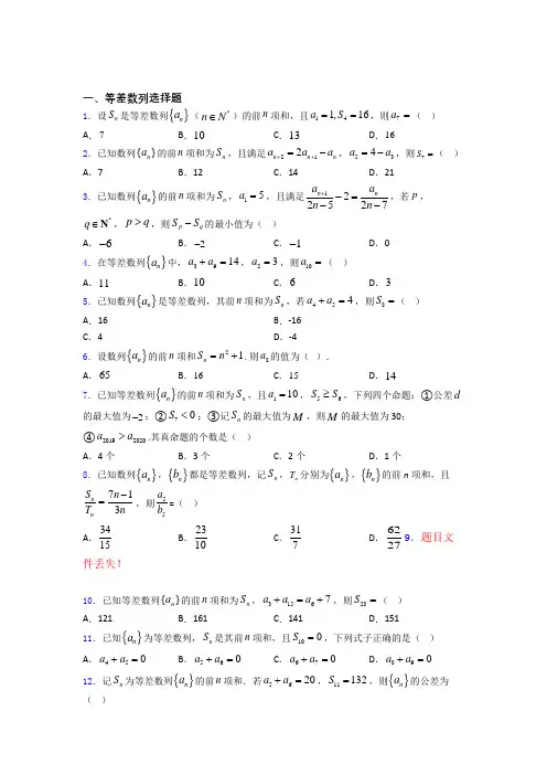 海南省海口市秀英区枫叶国际学校等差数列单元测试题含答案doc
