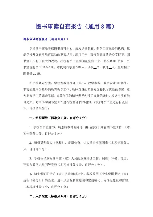 图书审读自查报告(通用8篇)_1