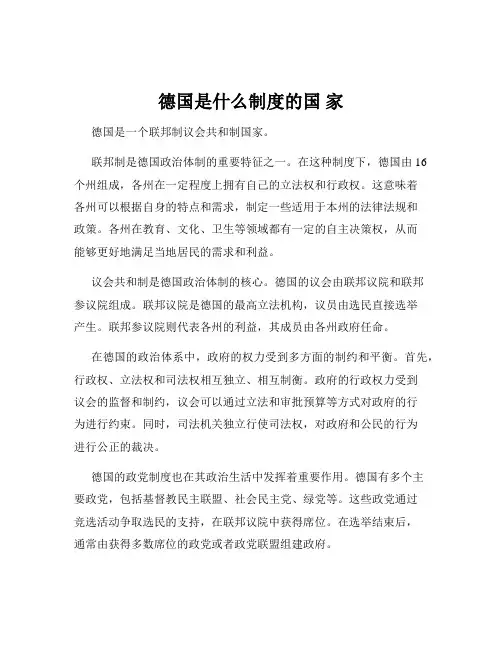 德国是什么制度的国 家