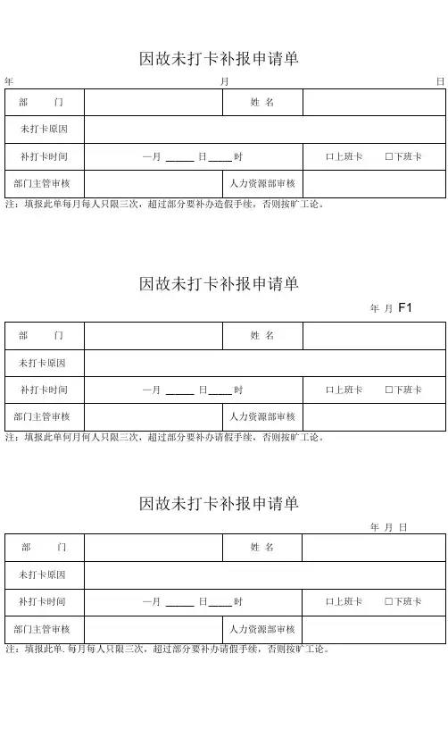 因故补打卡申请单(新)