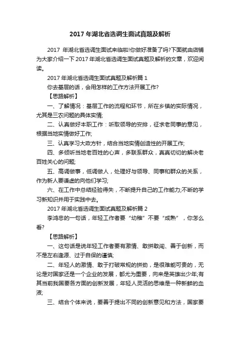 2017年湖北省选调生面试真题及解析