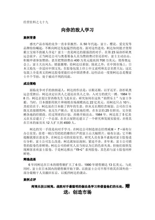 经典案例营销分析：第88讲 柯达向对手学习