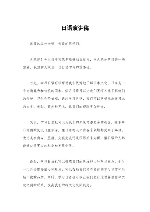日语演讲稿