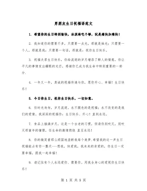 男朋友生日祝福语范文（3篇）