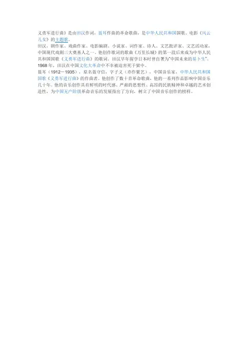义勇军进行曲作者