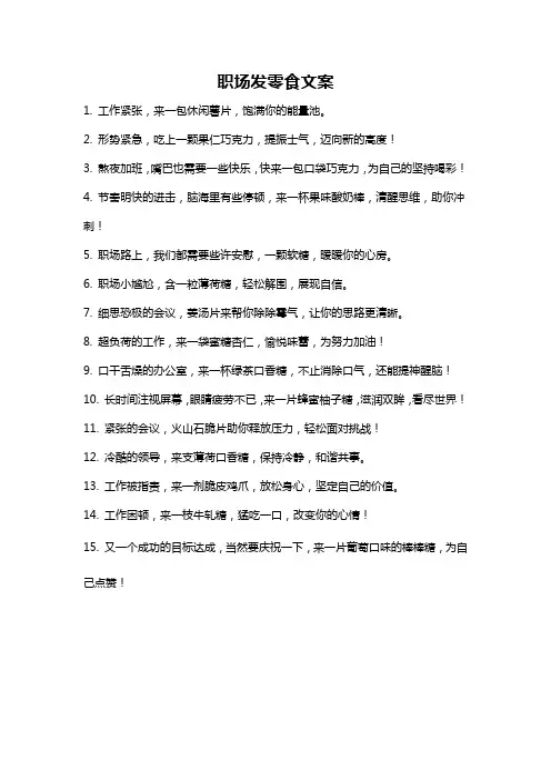 职场发零食文案