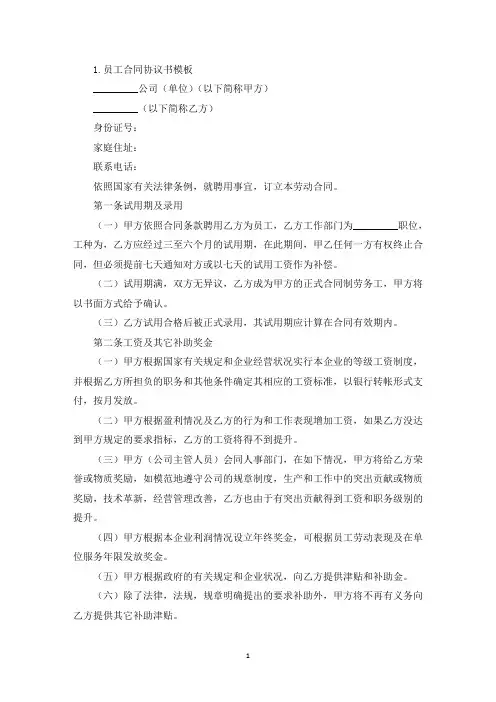 员工合同协议书模板五篇(精选)