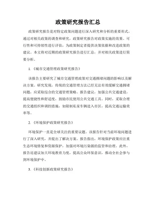 政策研究报告汇总