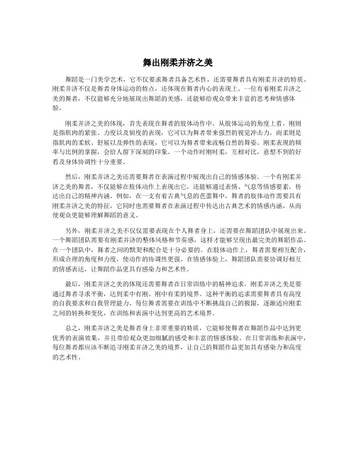 舞出刚柔并济之美