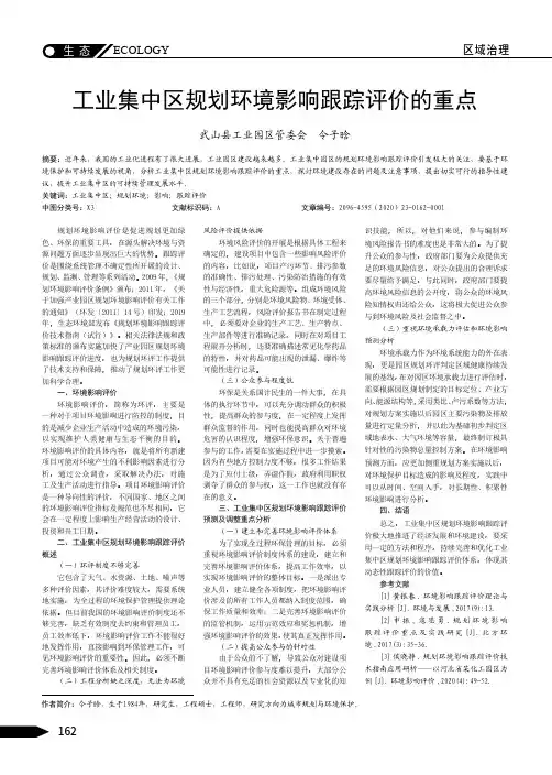 工业集中区规划环境影响跟踪评价的重点
