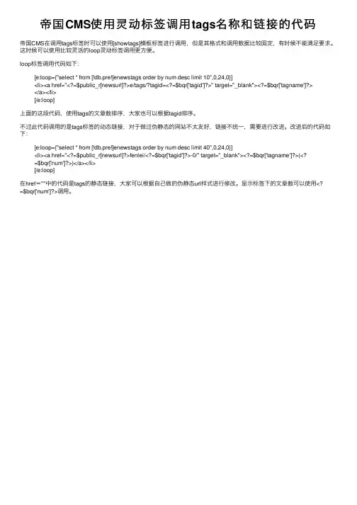 帝国CMS使用灵动标签调用tags名称和链接的代码